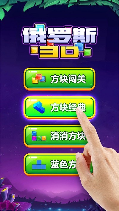 俄罗斯3D手机版 俄罗斯3D游戏下载
