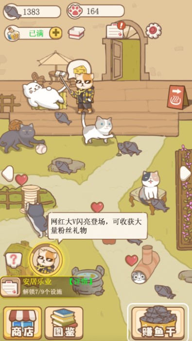 猫咪可爱小镇游戏