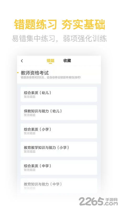 教师资格亿题库app