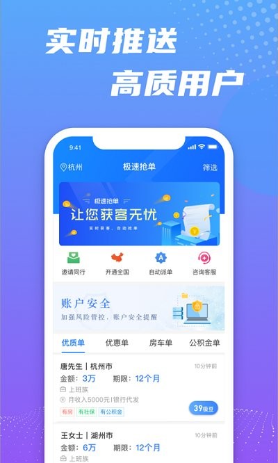 极速抢单最新版下载