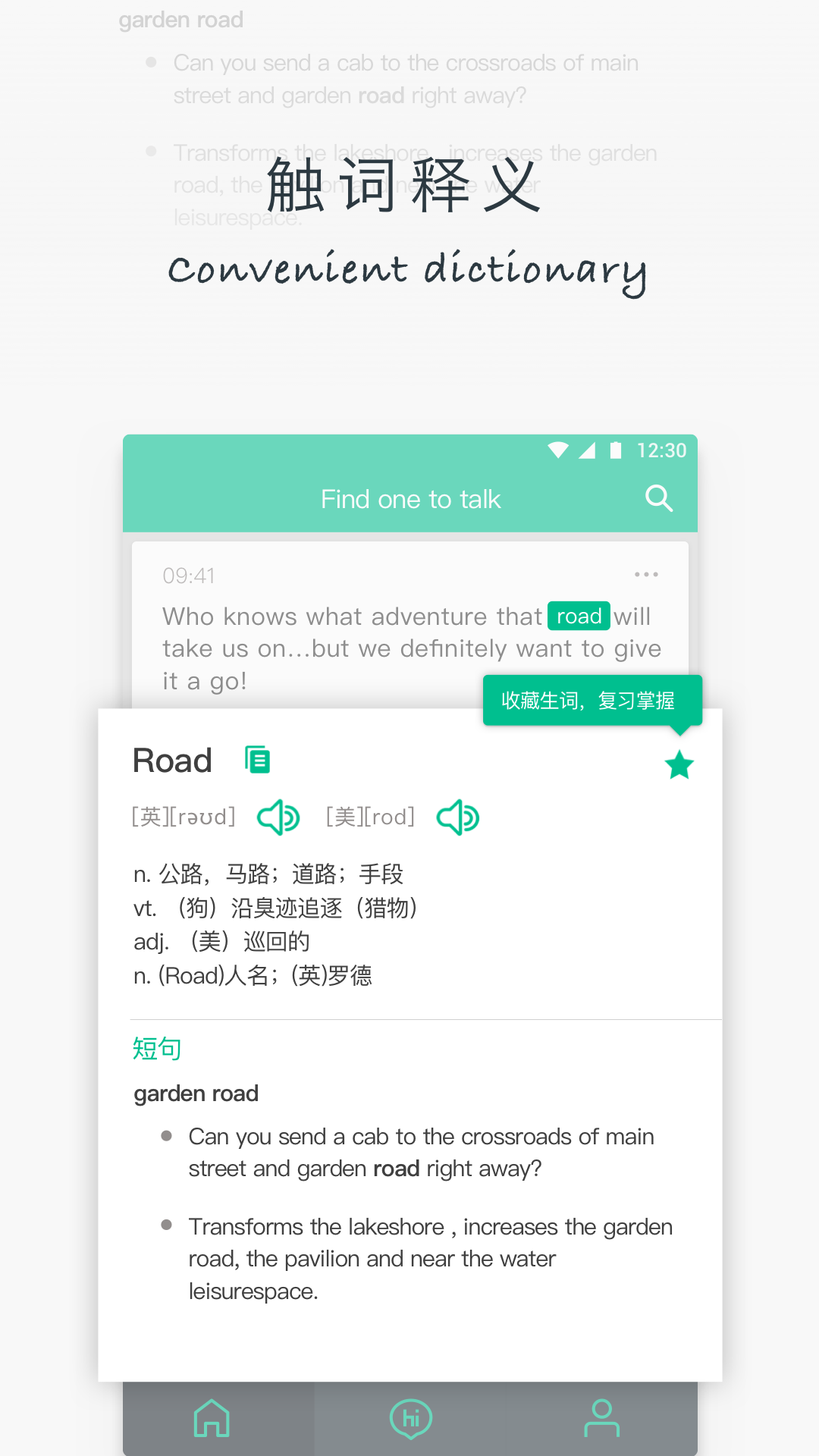 英语说社区app