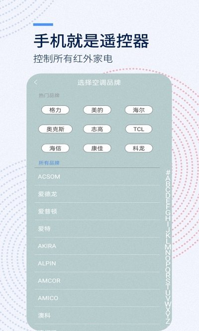 全能遥控器昊宸软件