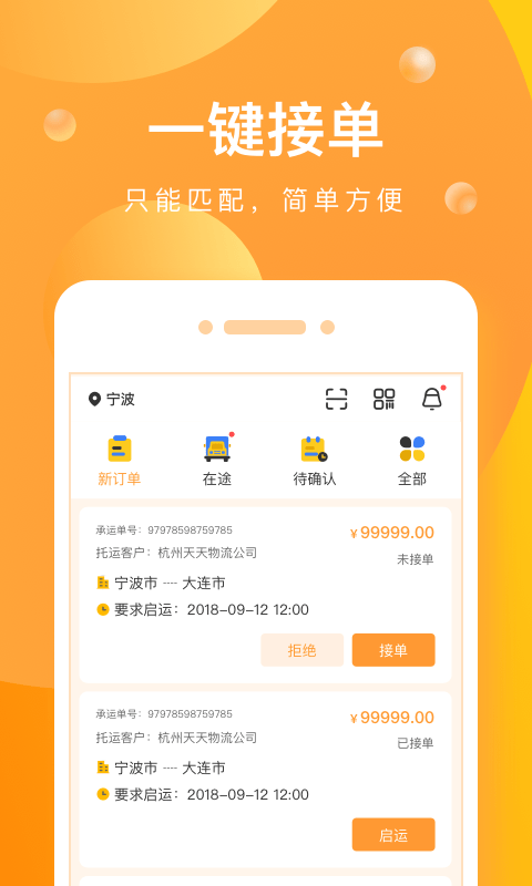 启运网司机客户端