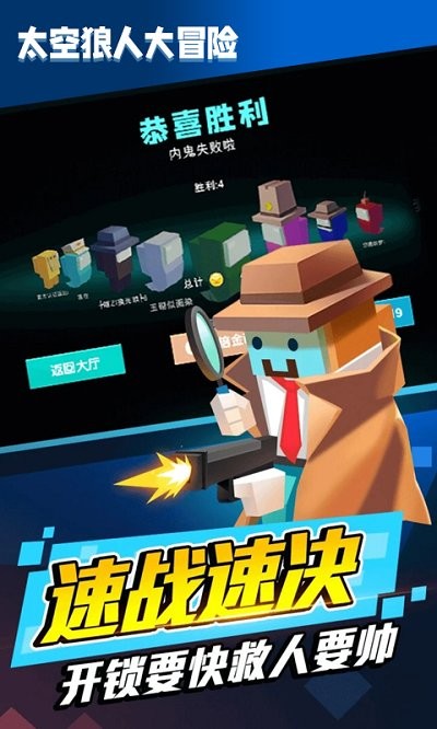 太空狼人大冒险手游下载