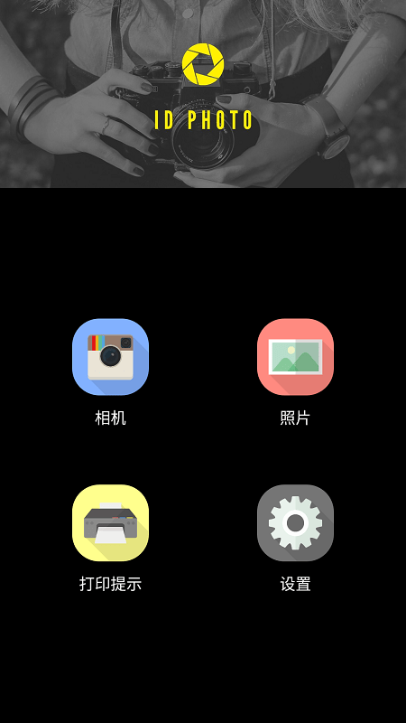 idphoto软件下载
