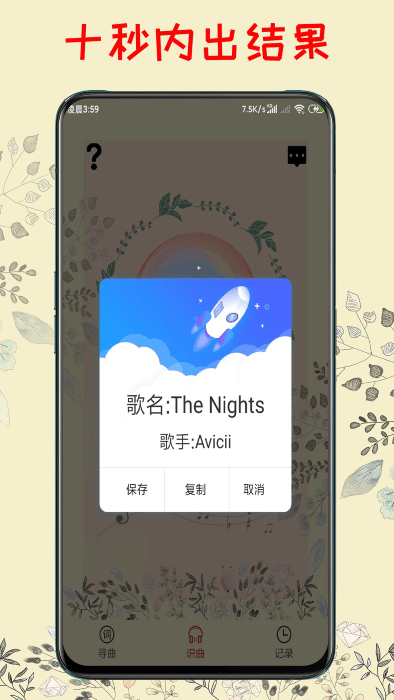 听歌识曲机下载