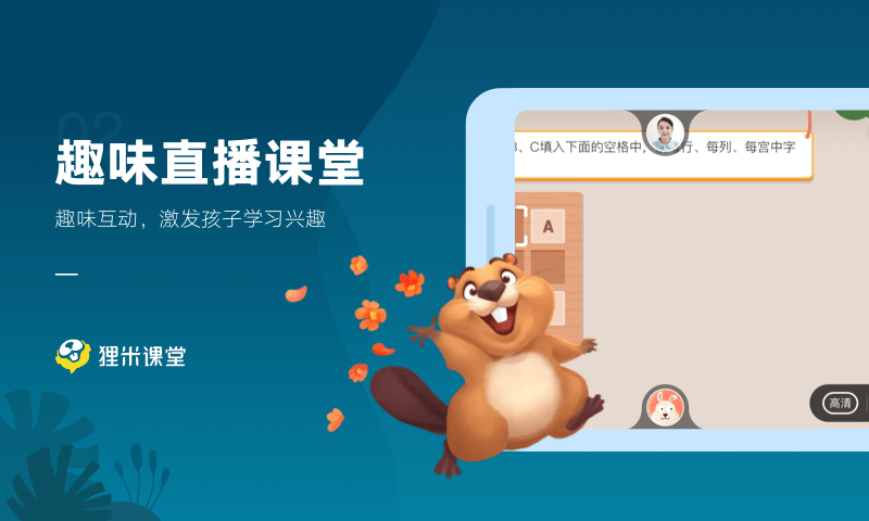 狸米课堂官方版