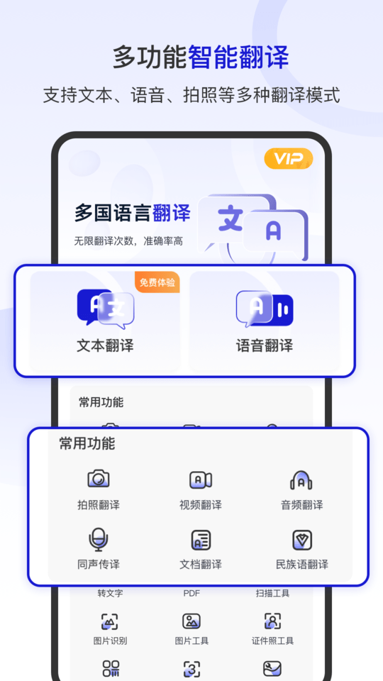 掌上翻译官最新版