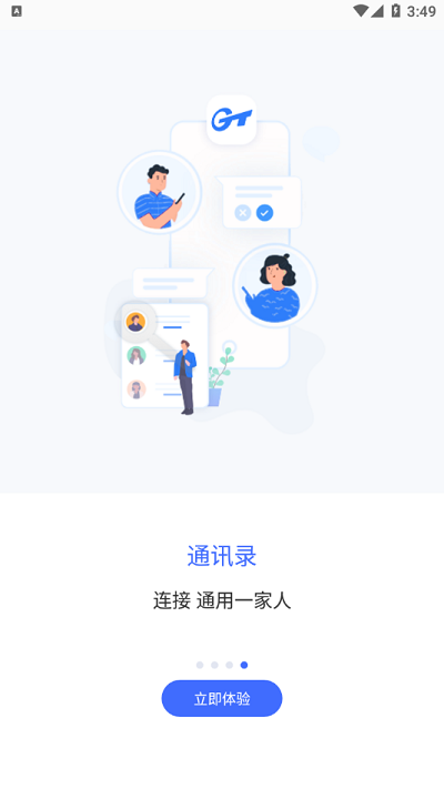 智慧通用app下载
