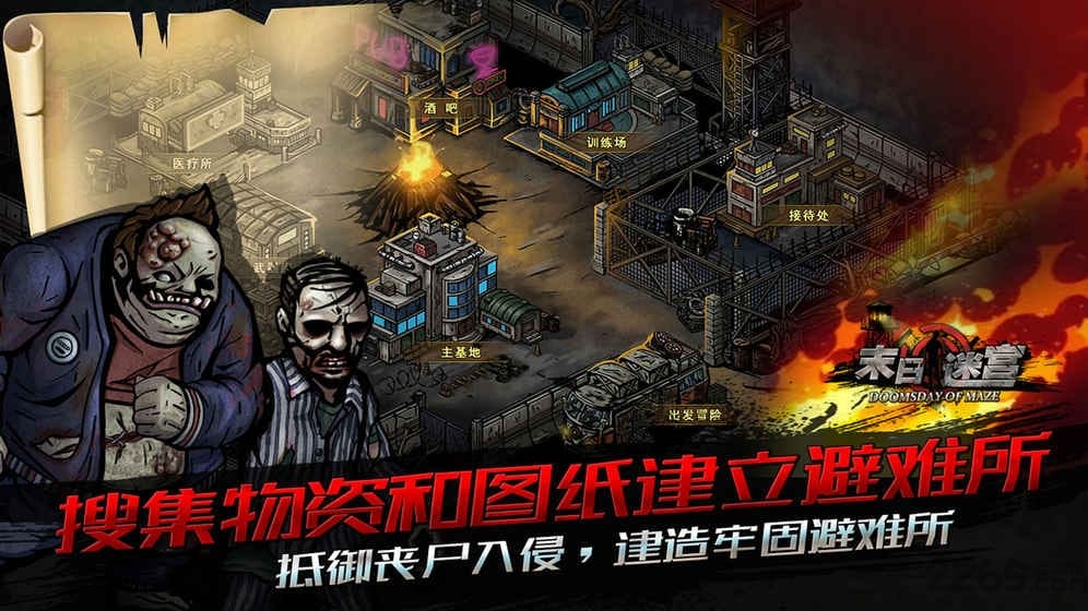 末日迷宫手机版 末日迷宫手机游戏下载