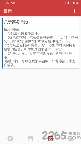 高考倒计时锁屏软件