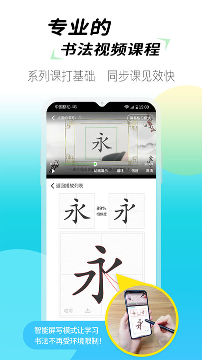 爱练字学生版app