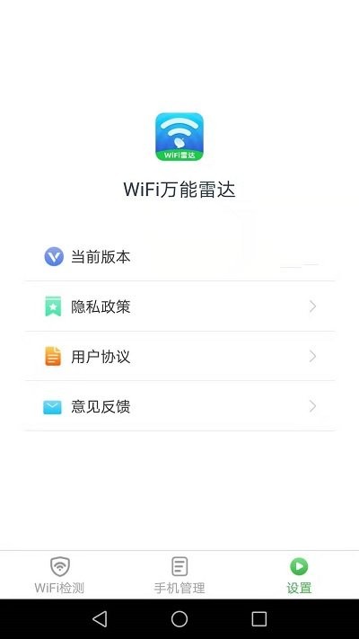 wifi万能雷达app