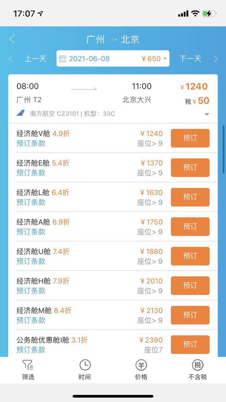 美瀛差旅app下载