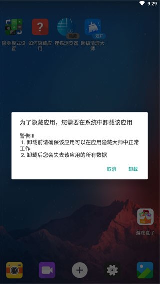 软件隐藏宝应用