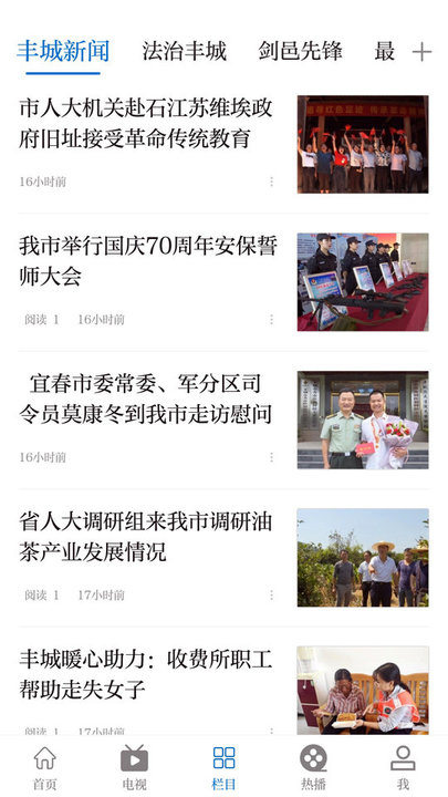 丰城融媒app