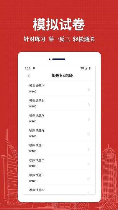 初级药师易题库官方版
