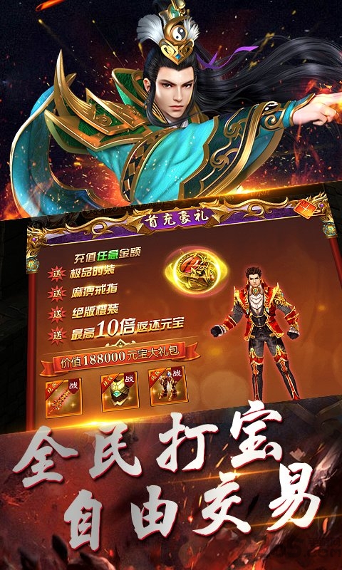 果盘热血霸业之传奇巅峰满v版下载
