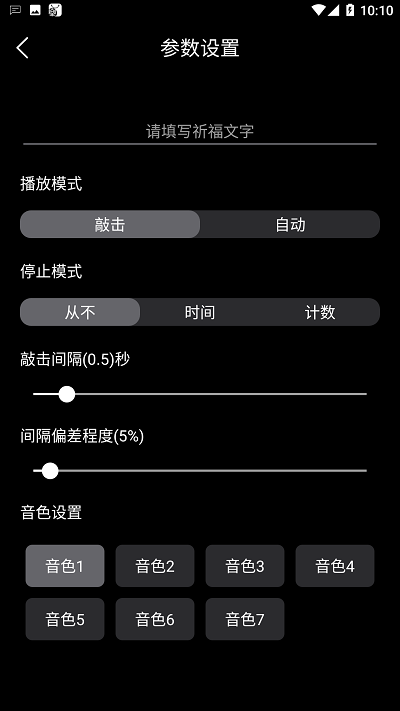 木鱼礼佛助手app 木鱼礼佛助手软件下载