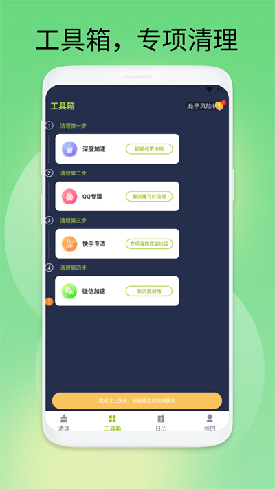 极速安全卫士最新版