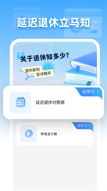 退休倒时宝软件