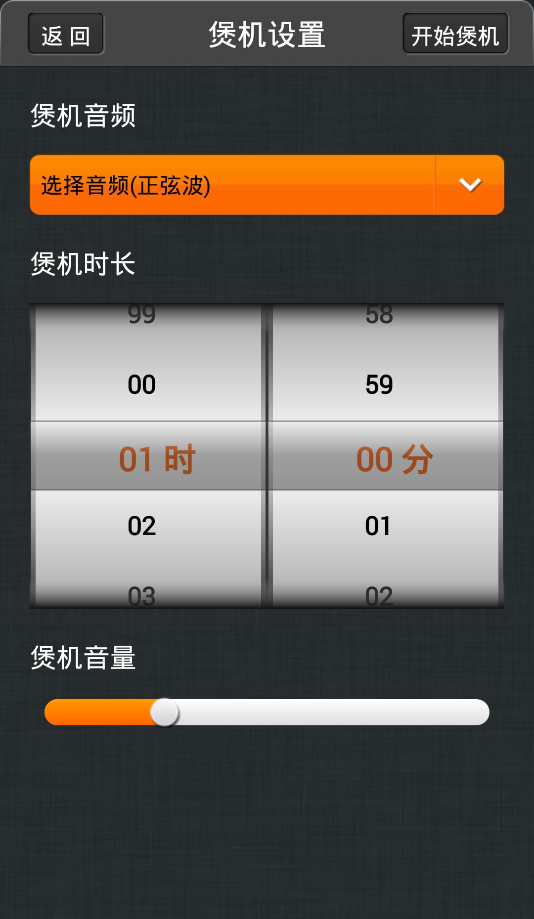 万魔煲机助手