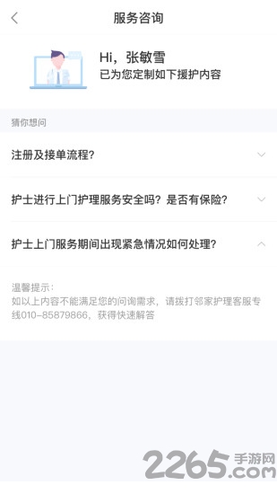 邻家护土app