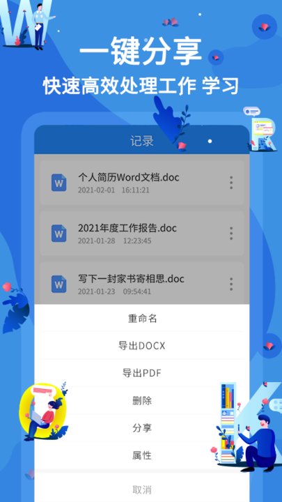 wordoffice办公软件