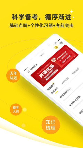 教师考试题库app