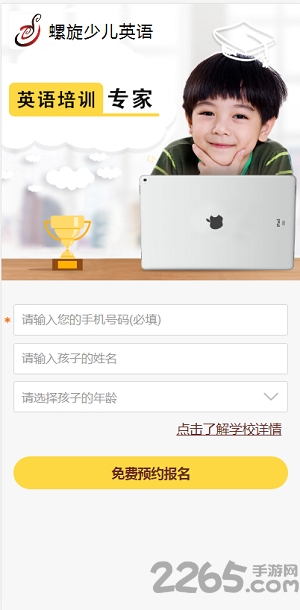 螺旋少儿英语手机版