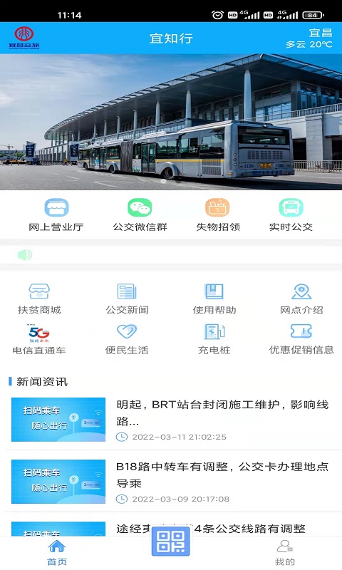 宜知行app最新版