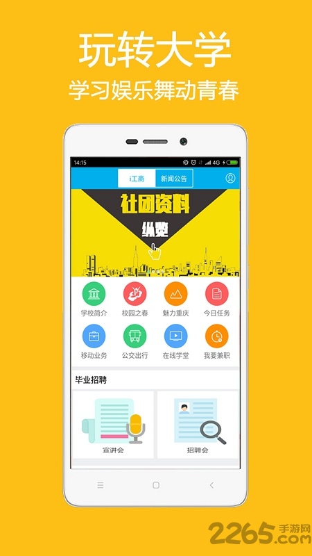 江城高校app