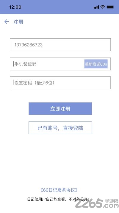 66日记官方版