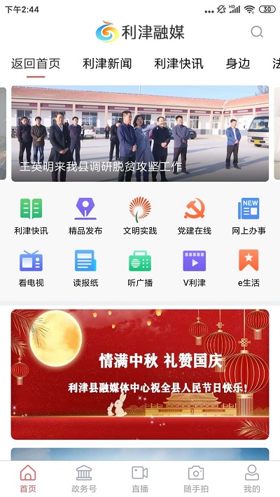 利津融媒手机客户端