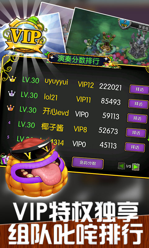 百度怪兽合唱团手游
