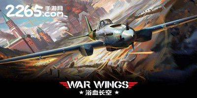 浴血长空
