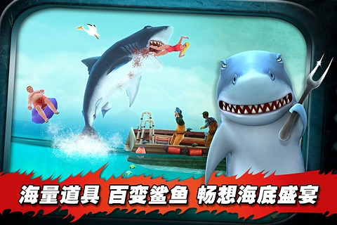 饥饿鲨进化内购版