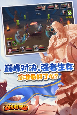 复仇者传奇手游