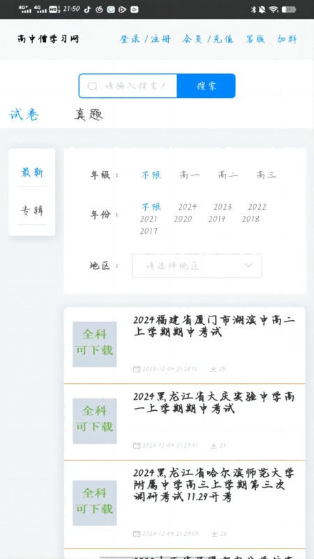 高中僧学习网app下载