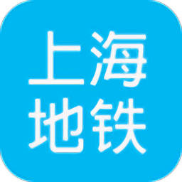 上海地铁查询路线换乘app