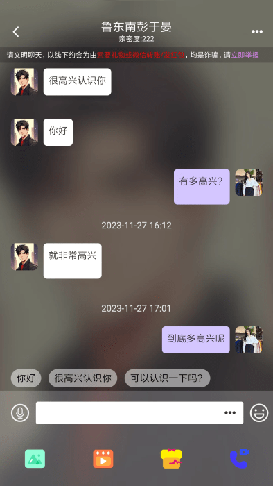 萌识交友软件