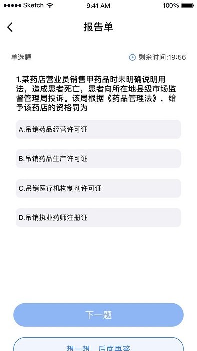 粤法药通官方版 粤法药通app