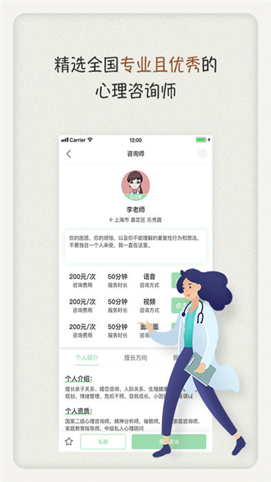 泡泡心理咨询软件