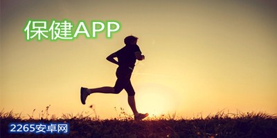 保健app