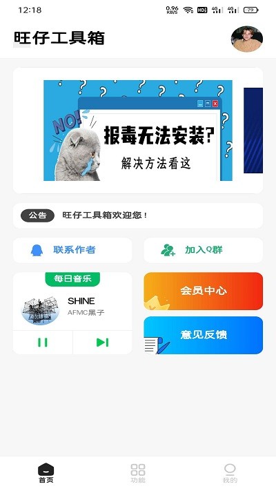 旺仔工具箱app