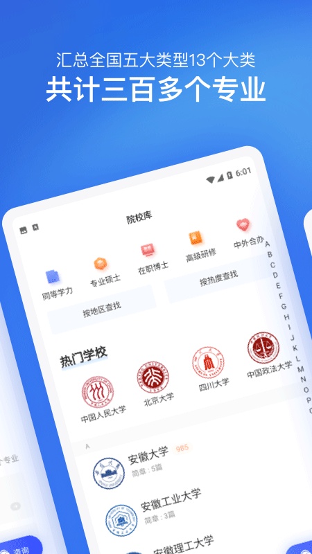 在职研究生招生信息网官方版