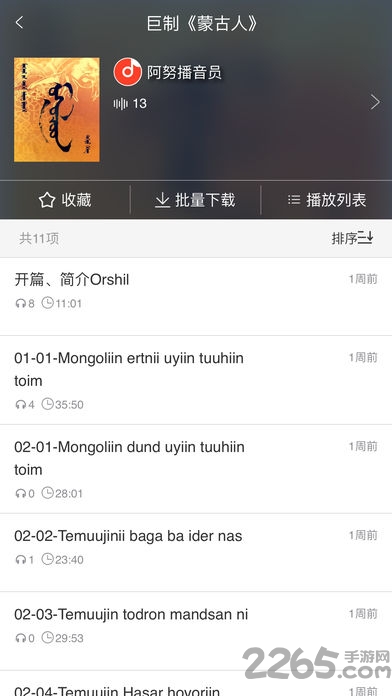 阿努听书手机版 阿努听书app