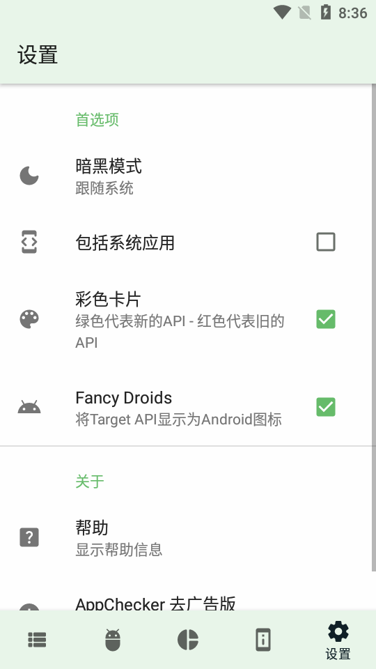 appchecker汉化版