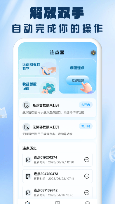 众翼免费自动连点器点击器软件