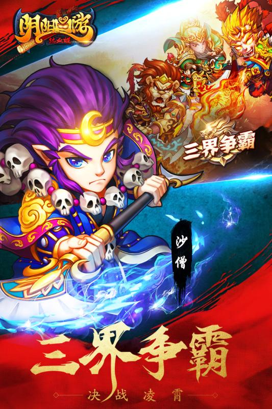 阴阳西游热血版内购破解版